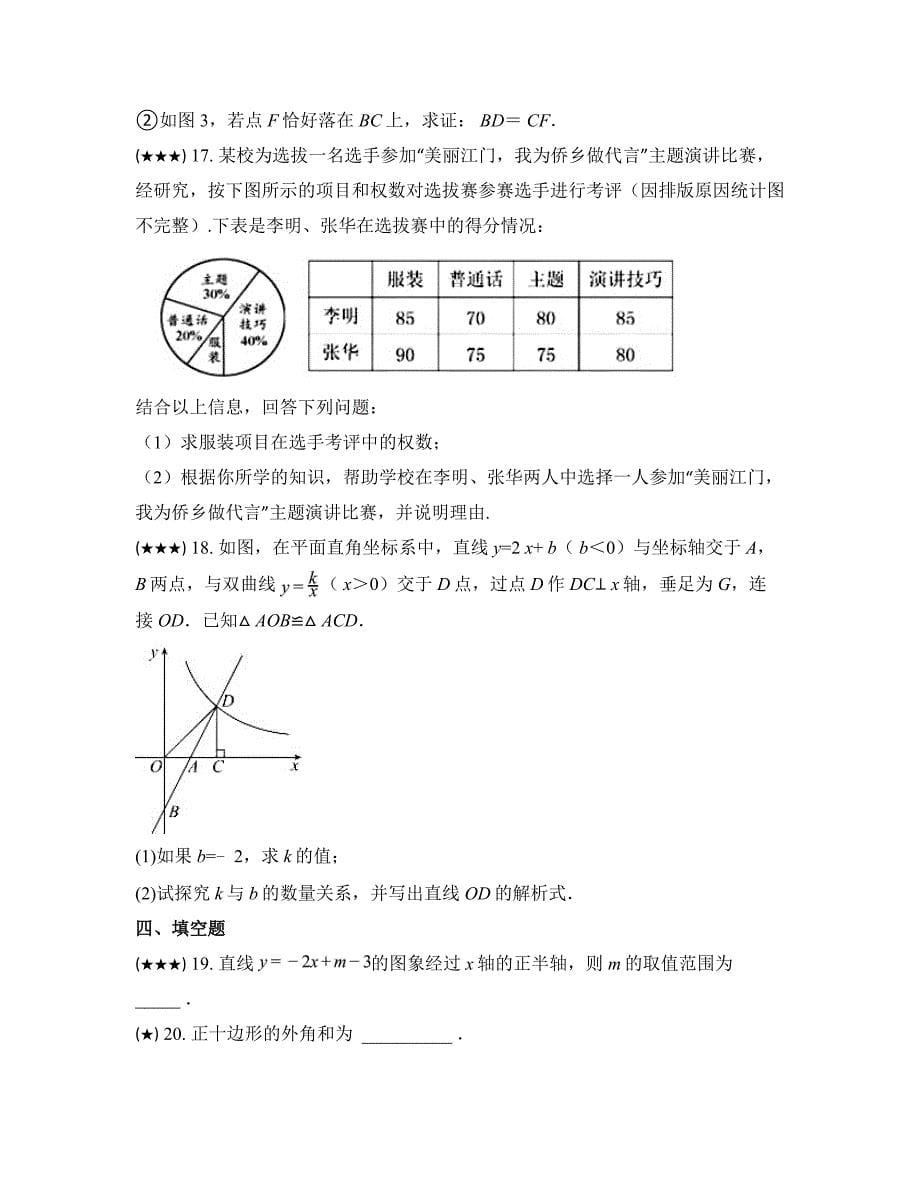 2024—2025学年四川省成都市金堂县隆盛初级中学九年级上学期第一次月考数学试卷_第5页