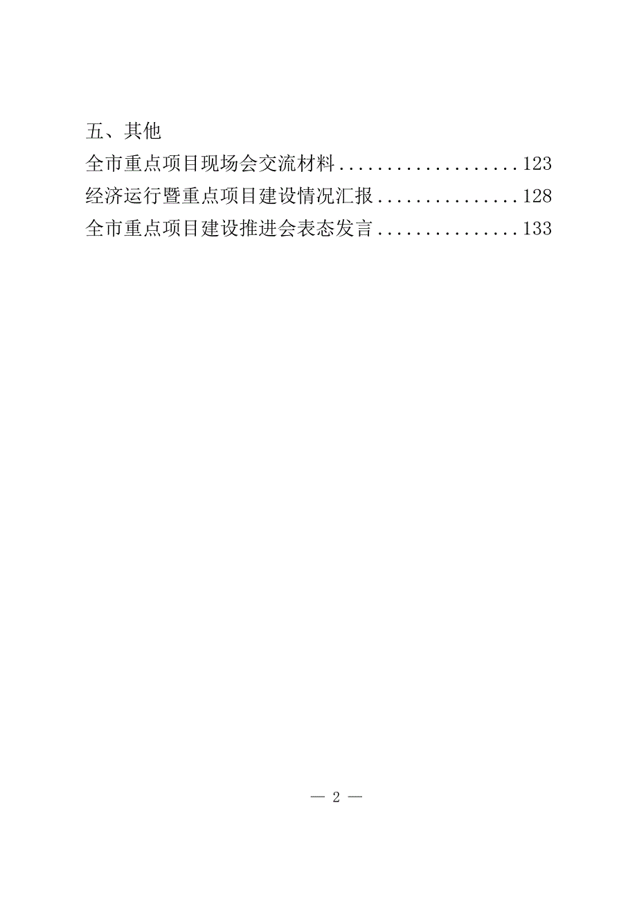 重点项目讲话、方案、主持词等汇编（16篇）_第2页