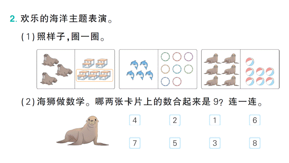 小学数学新西师版一年级上册《阶段主题活动》作业课件（共14个）7（2024秋）_第4页