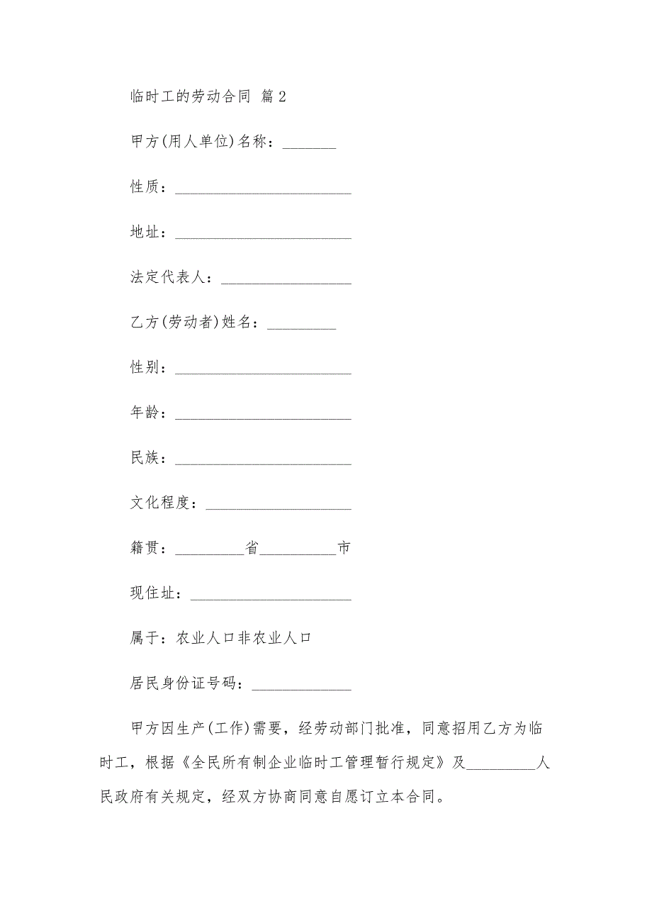 临时工的劳动合同（5篇）_第4页