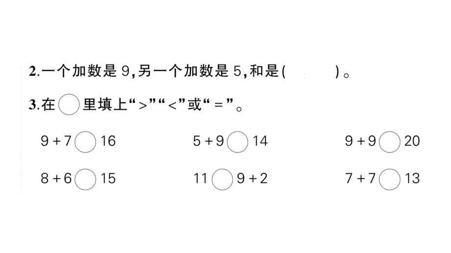 小学数学新人教版一年级上册第五单元《20以内的进位加法》综合训练课件7（2024秋）_第3页