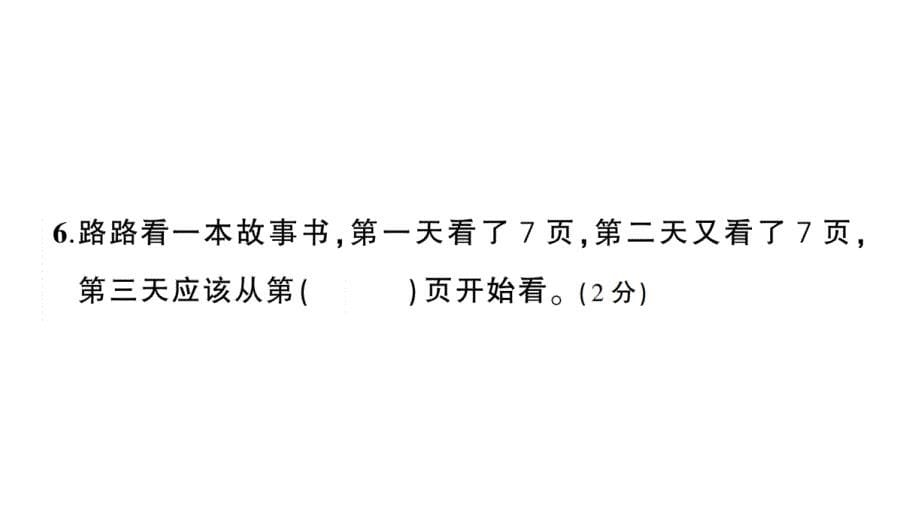 小学数学新人教版一年级上册第五单元《20以内的进位加法》综合训练课件7（2024秋）_第5页