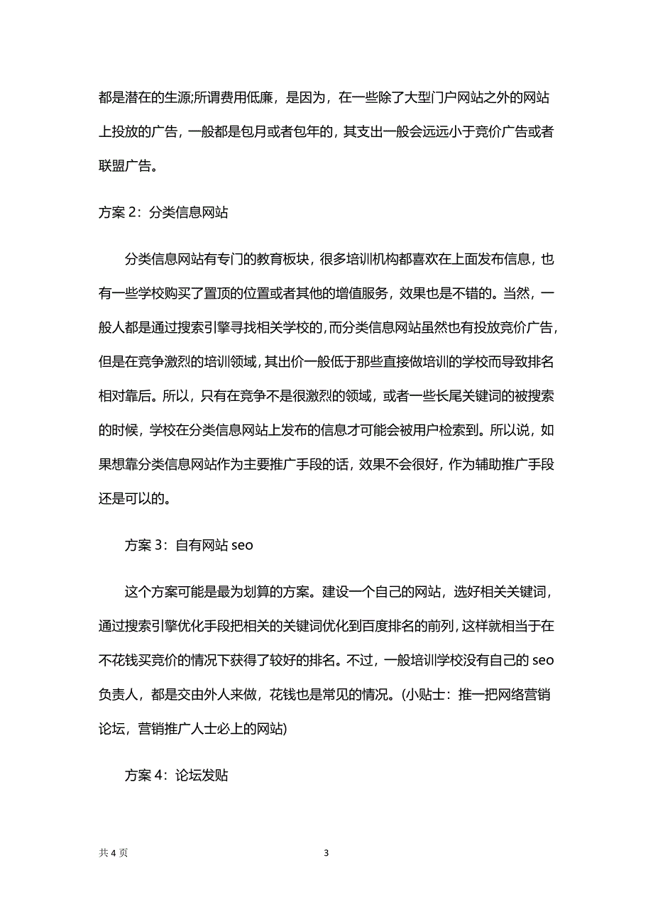 教育培训网络推广方案_第3页