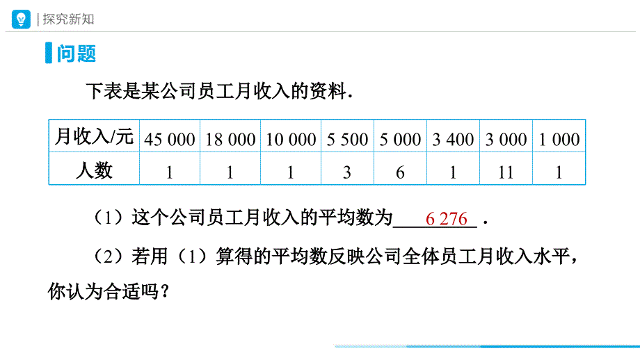 [初中数+学++]　中位数和众数（第1课时）课件+人教版数学八年级下册_第3页