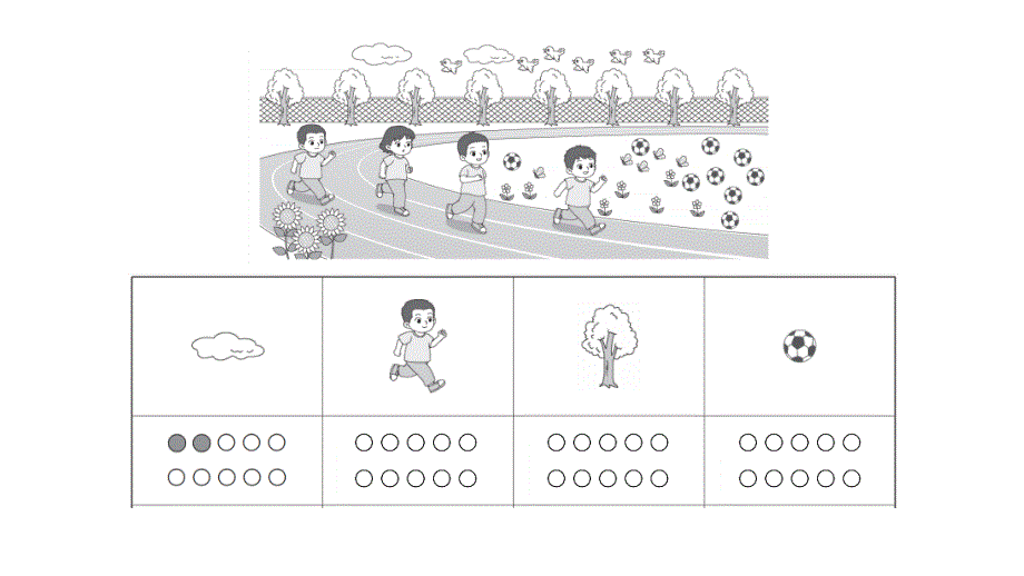 小学数学新人教版一年级上册《数学游戏》综合训练课件7（2024秋）_第3页