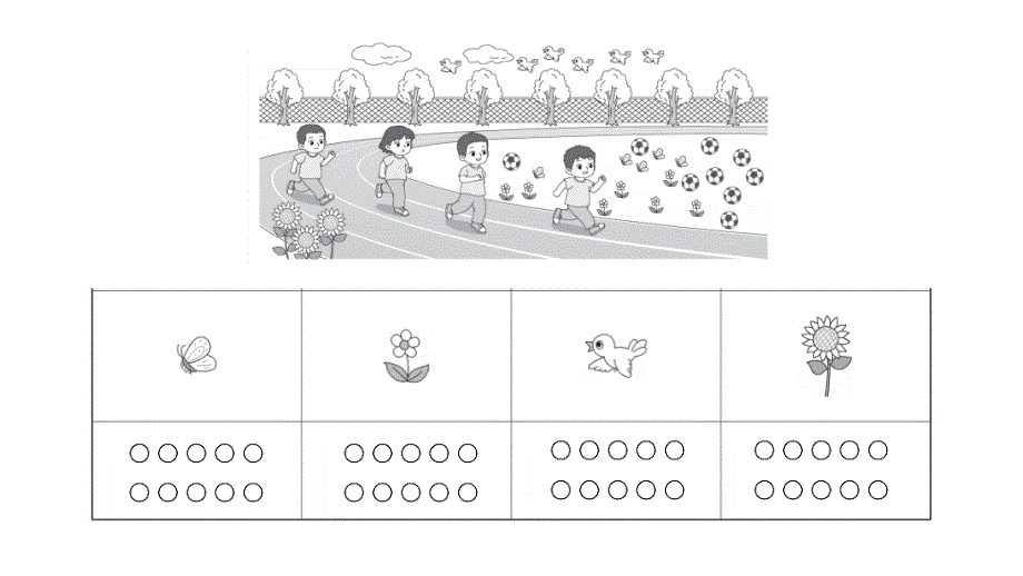 小学数学新人教版一年级上册《数学游戏》综合训练课件7（2024秋）_第4页