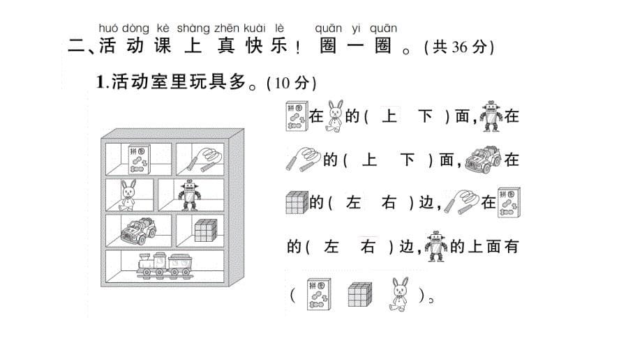 小学数学新人教版一年级上册《数学游戏》综合训练课件7（2024秋）_第5页