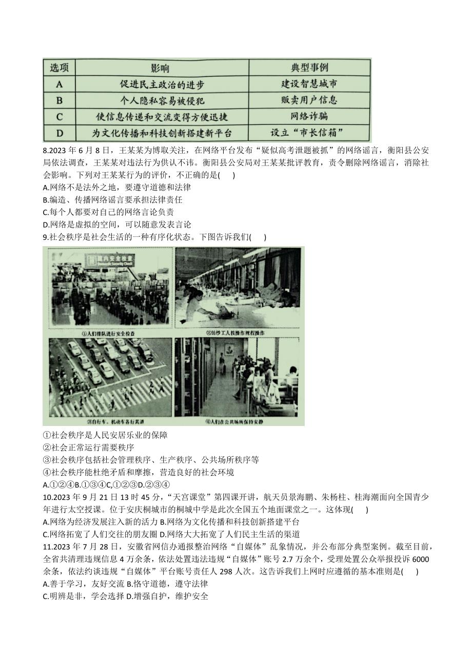 【8道期中】安徽省合肥市庐江县2023-2024学年八年级上学期11月期中道德与法治试题_第2页