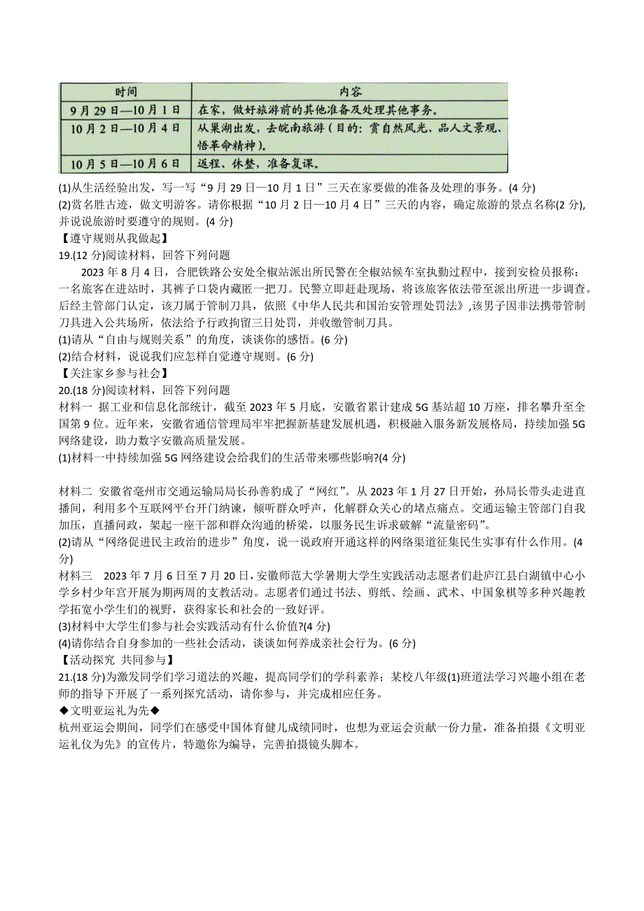 【8道期中】安徽省合肥市庐江县2023-2024学年八年级上学期11月期中道德与法治试题_第4页