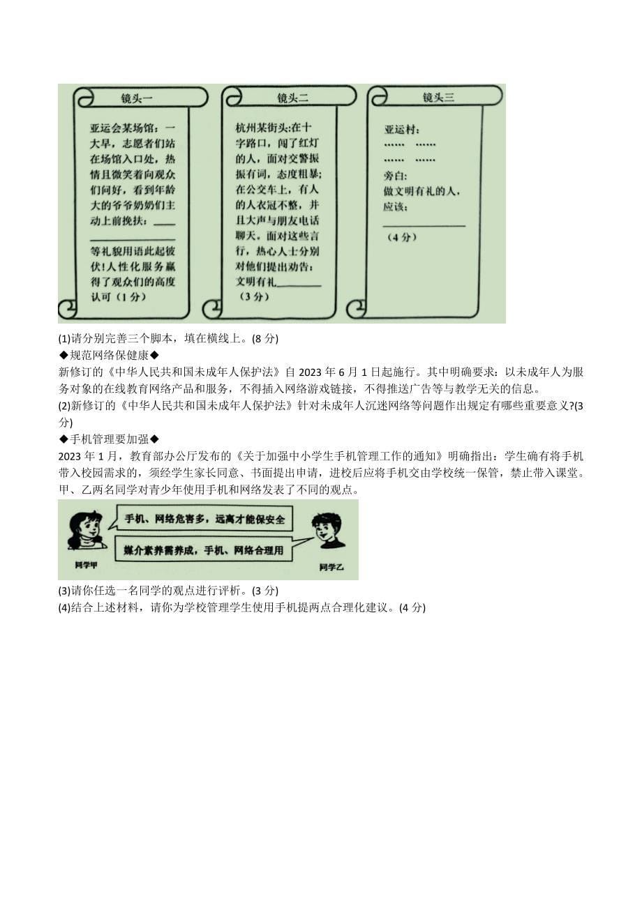 【8道期中】安徽省合肥市庐江县2023-2024学年八年级上学期11月期中道德与法治试题_第5页