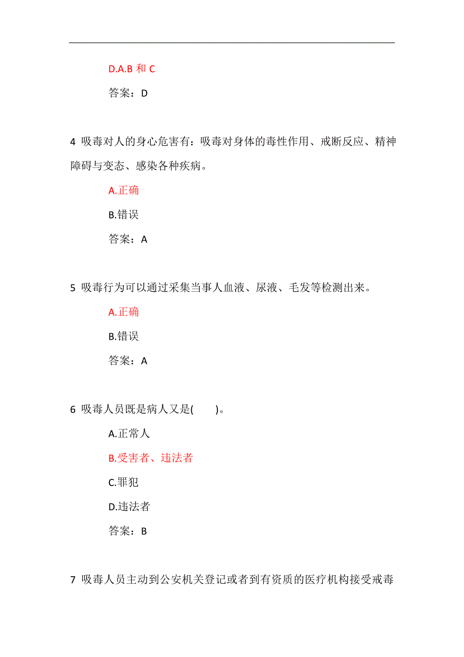 2024年江苏生禁毒知识网络竞赛题库及答案（共180题）_第2页