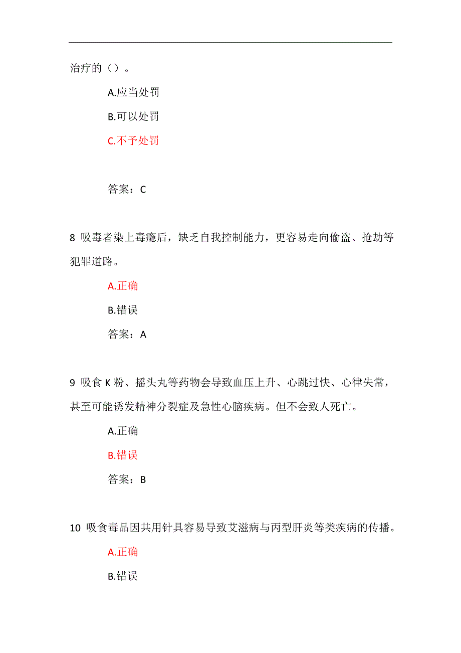 2024年江苏生禁毒知识网络竞赛题库及答案（共180题）_第3页