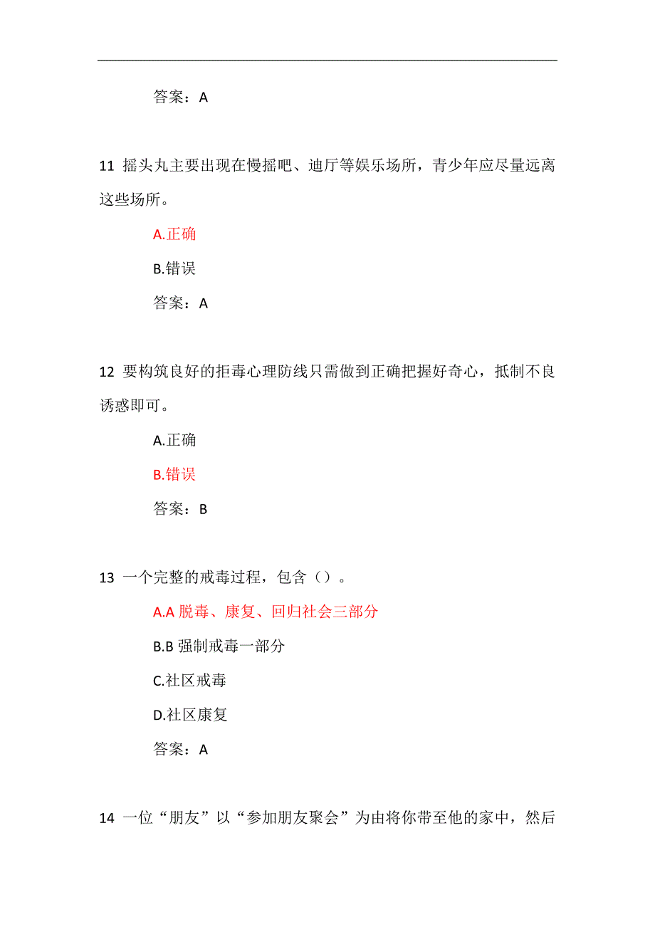 2024年江苏生禁毒知识网络竞赛题库及答案（共180题）_第4页