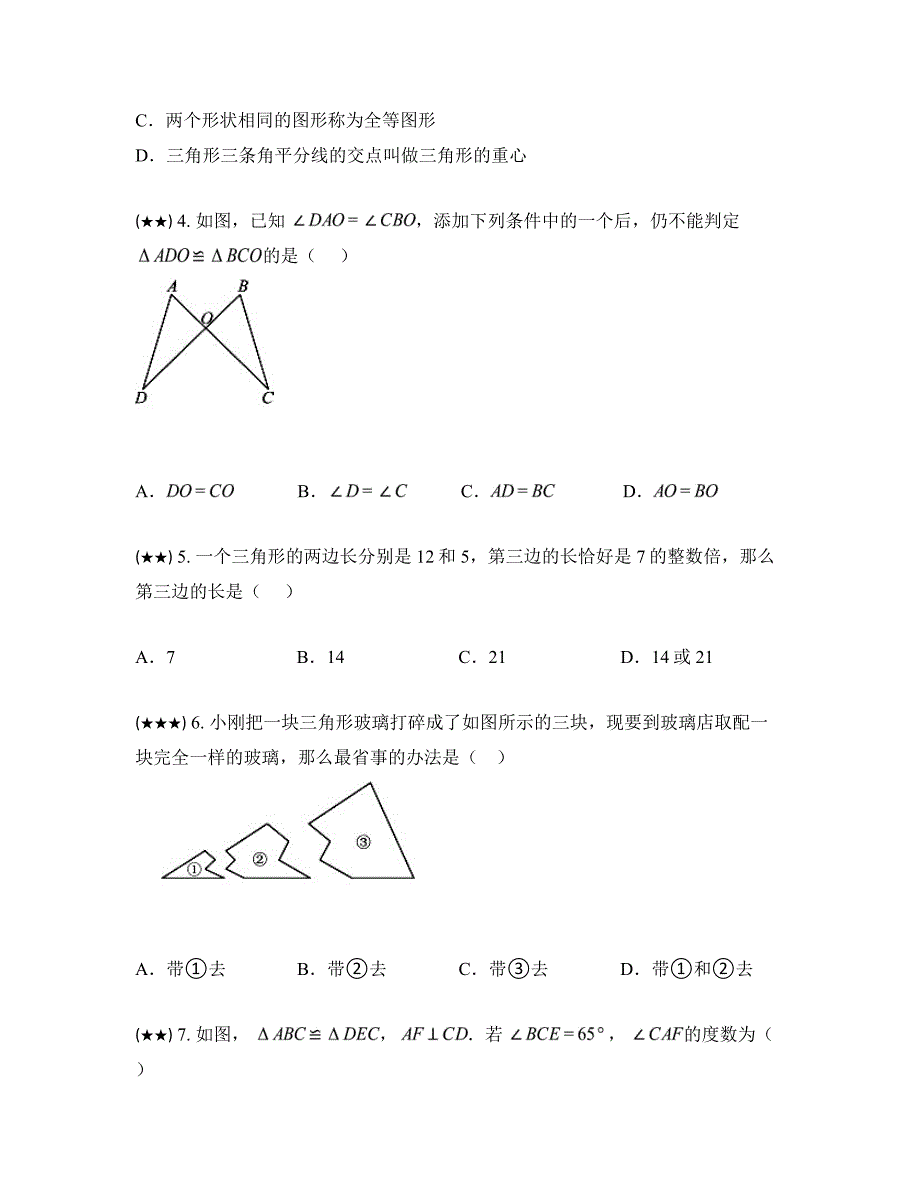 2024—2025学年新疆维吾尔自治区阿克苏地区拜城县八年级上学期9月月考数学试卷_第2页