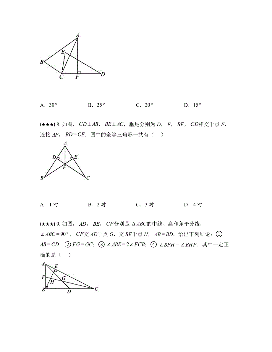 2024—2025学年新疆维吾尔自治区阿克苏地区拜城县八年级上学期9月月考数学试卷_第3页