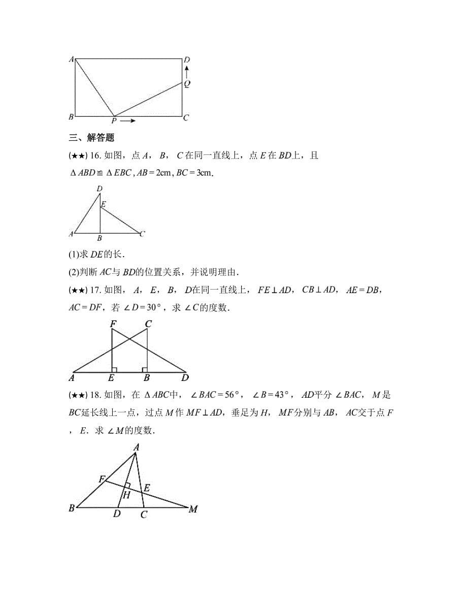 2024—2025学年新疆维吾尔自治区阿克苏地区拜城县八年级上学期9月月考数学试卷_第5页