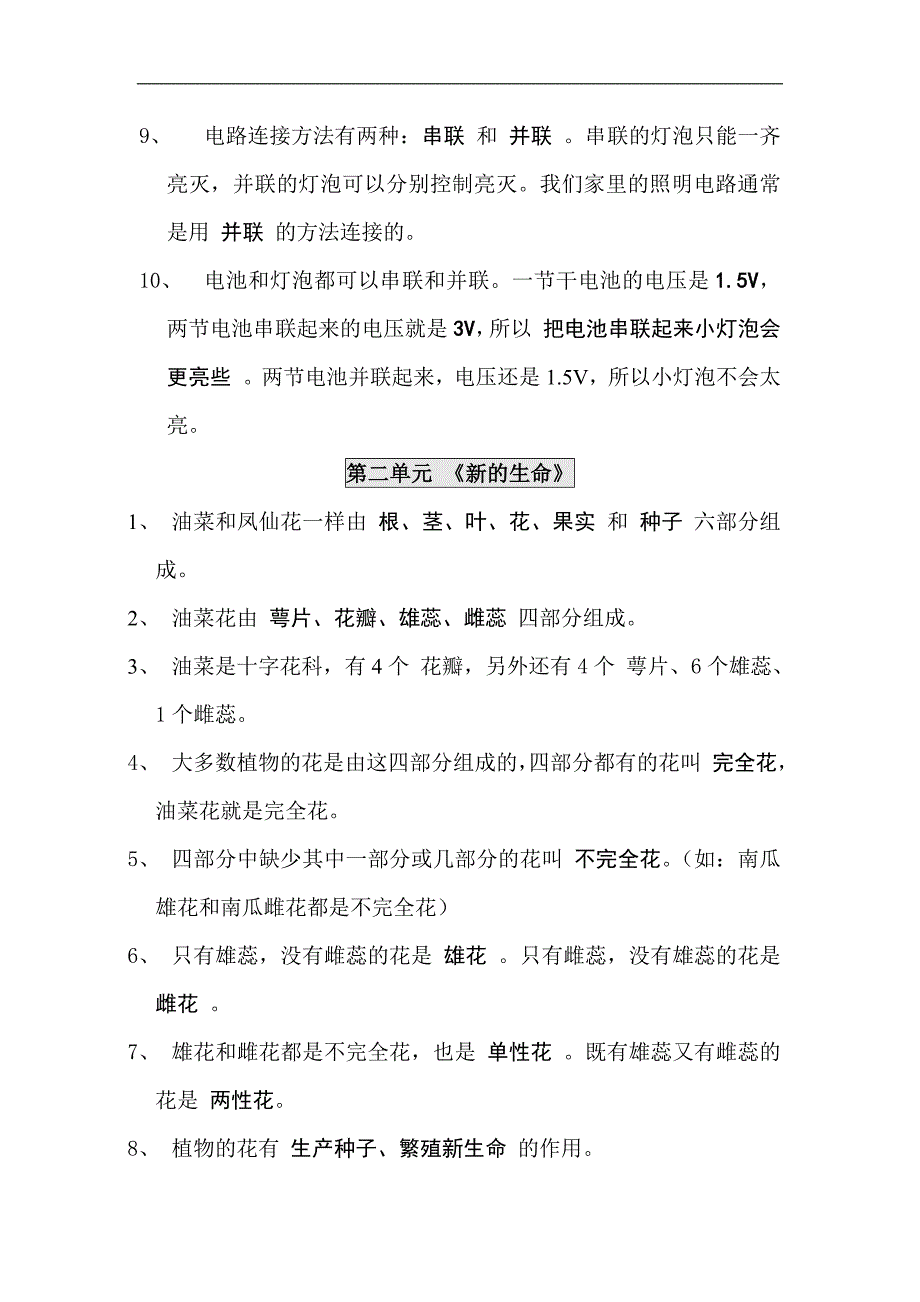 2024年教科版小学四年级科学下册全册基础知识复习资料（精华版）_第2页