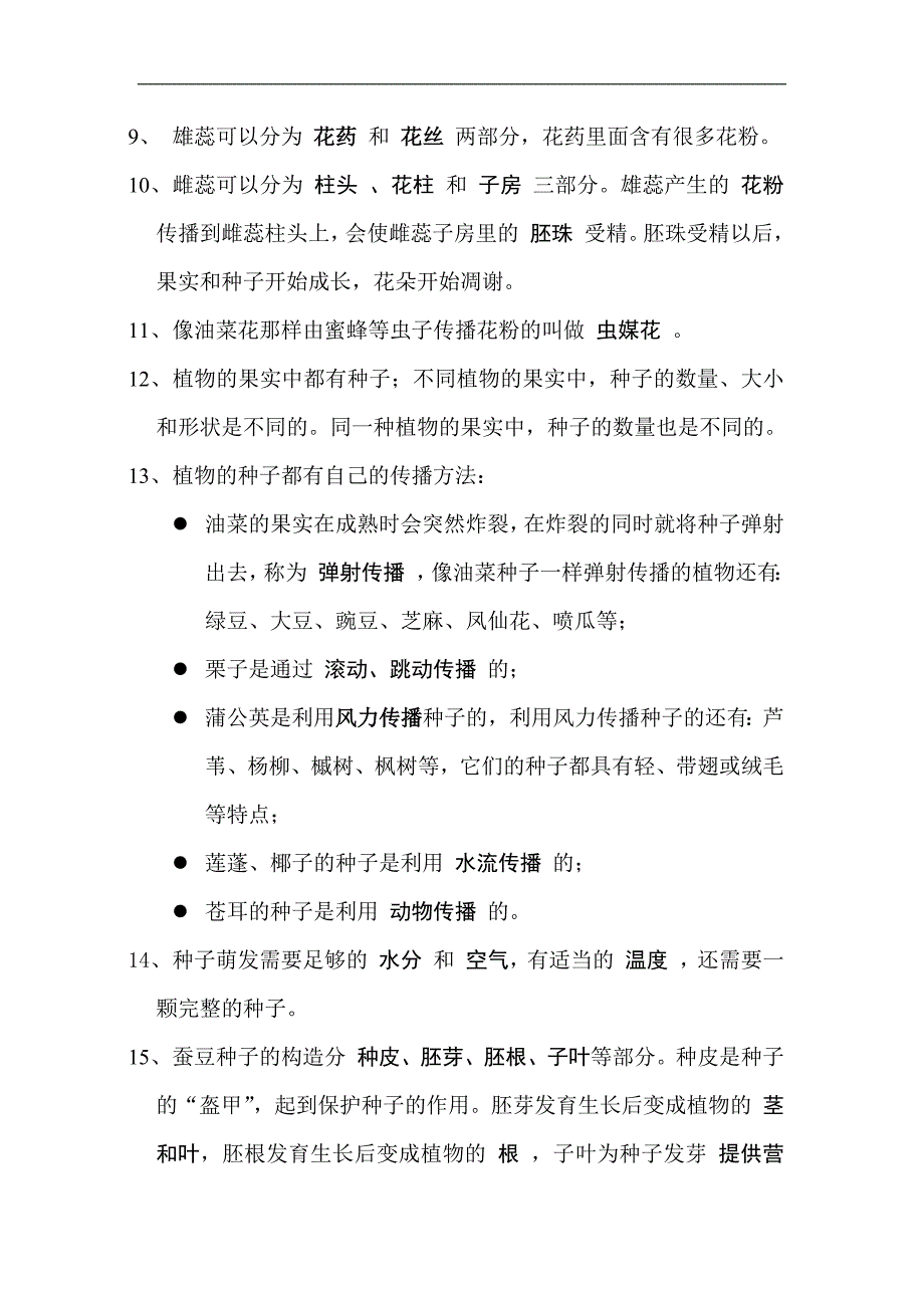 2024年教科版小学四年级科学下册全册基础知识复习资料（精华版）_第3页