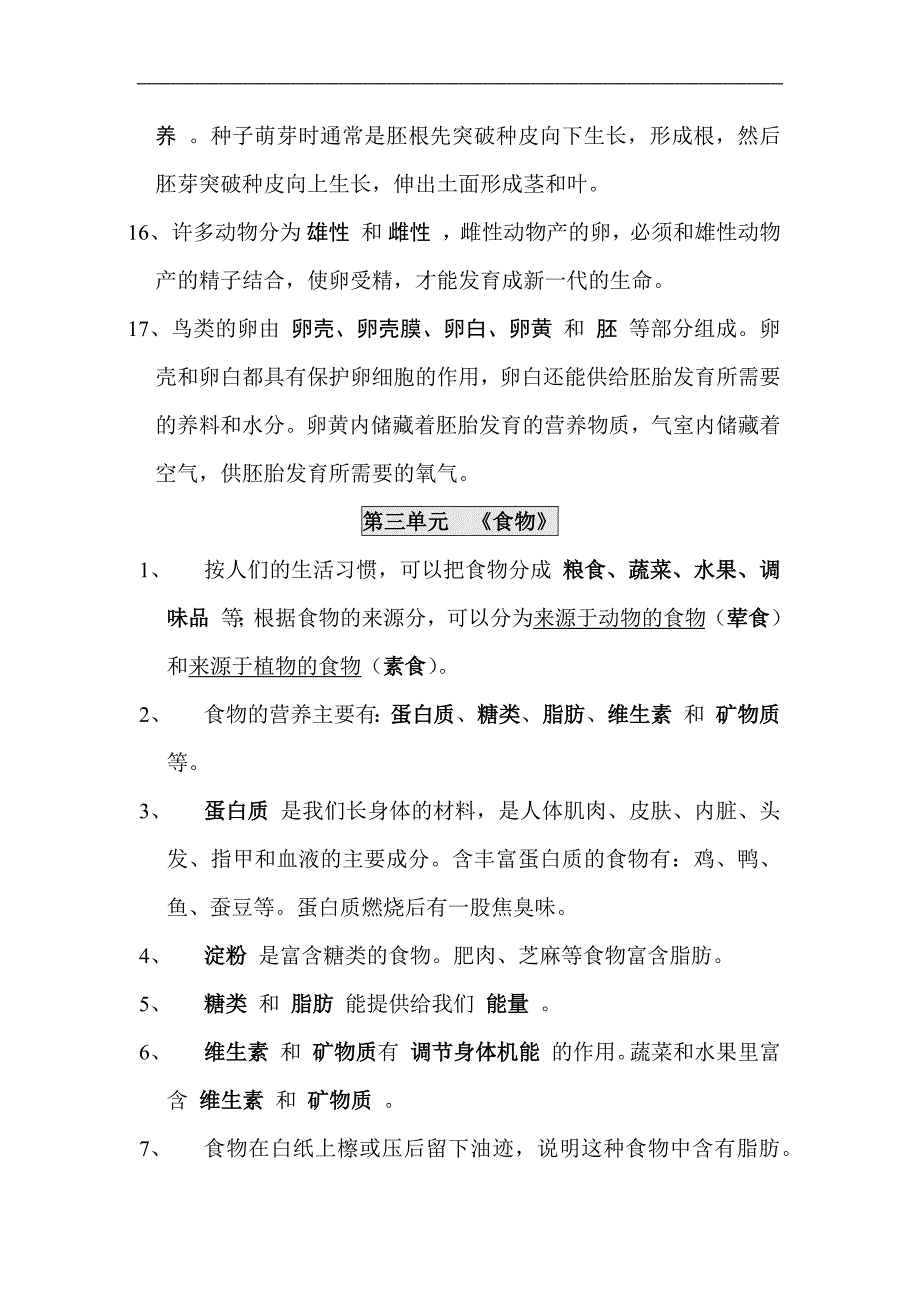 2024年教科版小学四年级科学下册全册基础知识复习资料（精华版）_第4页