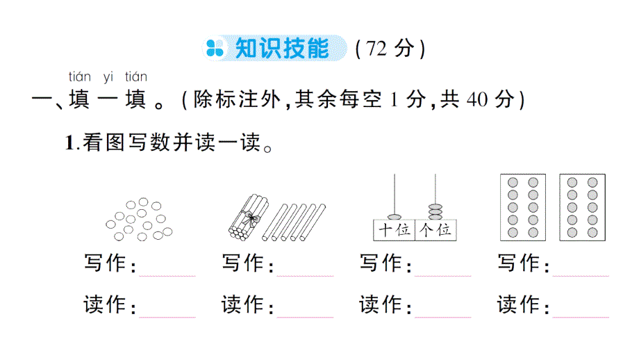 小学数学新人教版一年级上册第四单元《11~20的认识》综合训练课件6（2024秋）_第2页