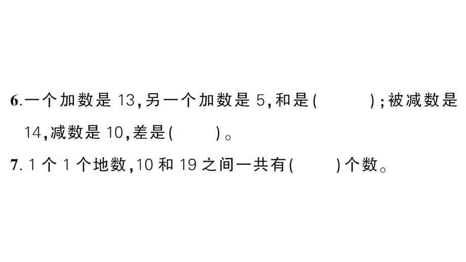 小学数学新人教版一年级上册第四单元《11~20的认识》综合训练课件6（2024秋）_第5页