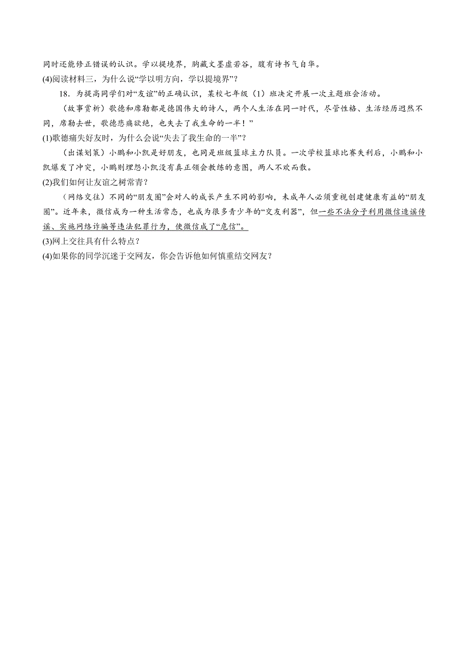 【7道人教版期中】安徽省六安市金安路学校2023-2024学年七年级上学期期中道德与法治试题（含详解）_第4页