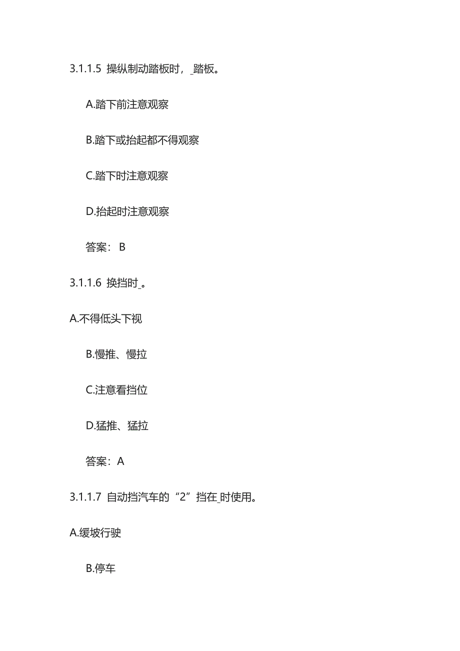 驾照考试题 安全行车、文明驾驶知识（240道题）含答案_第3页