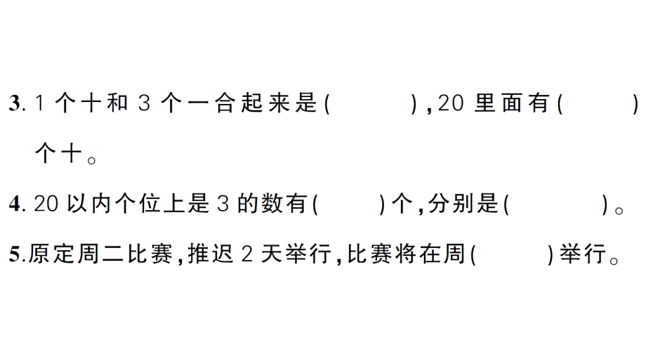 小学数学新人教版一年级上册《期末综合复习》课件6（2024秋）_第4页