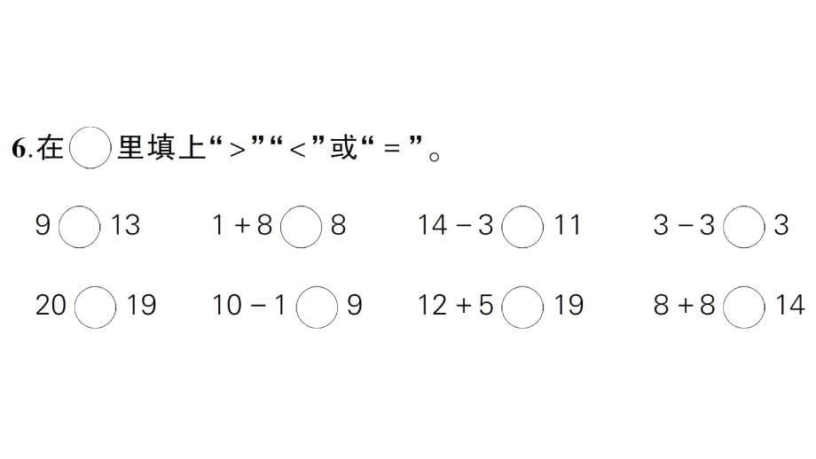 小学数学新人教版一年级上册《期末综合复习》课件6（2024秋）_第5页