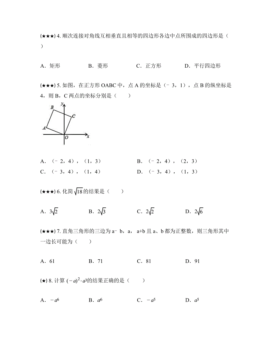 2024—2025学年四川省成都市简阳市石钟镇中学九年级上学期第一次月考数学试卷_第2页