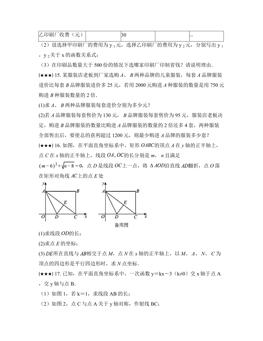 2024—2025学年四川省成都市简阳市石钟镇中学九年级上学期第一次月考数学试卷_第4页