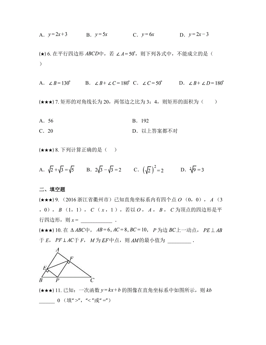 2024—2025学年四川省成都市金堂县高板中学九年级上学期数学第一次阶段性训练试卷_第2页