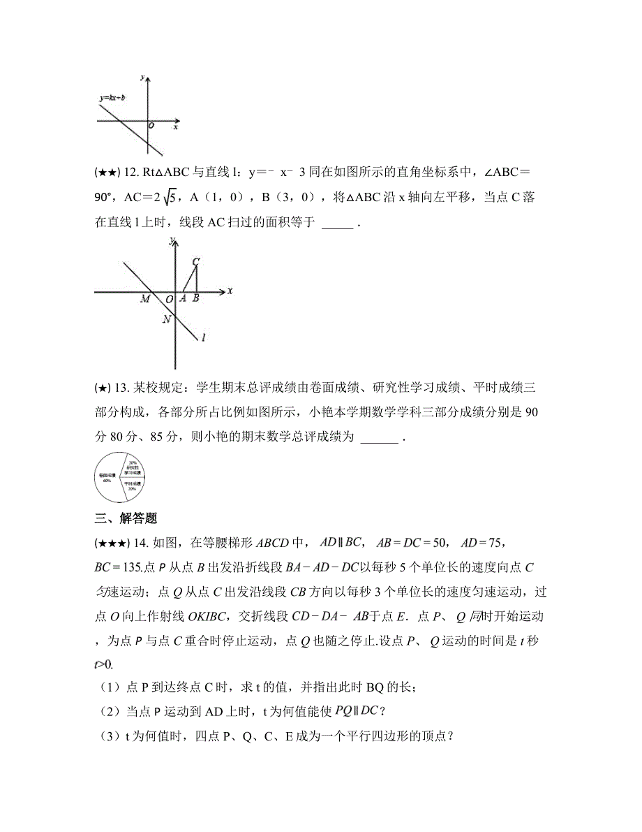 2024—2025学年四川省成都市金堂县高板中学九年级上学期数学第一次阶段性训练试卷_第3页