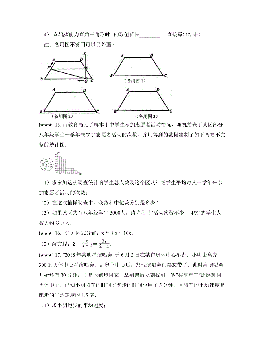 2024—2025学年四川省成都市金堂县高板中学九年级上学期数学第一次阶段性训练试卷_第4页