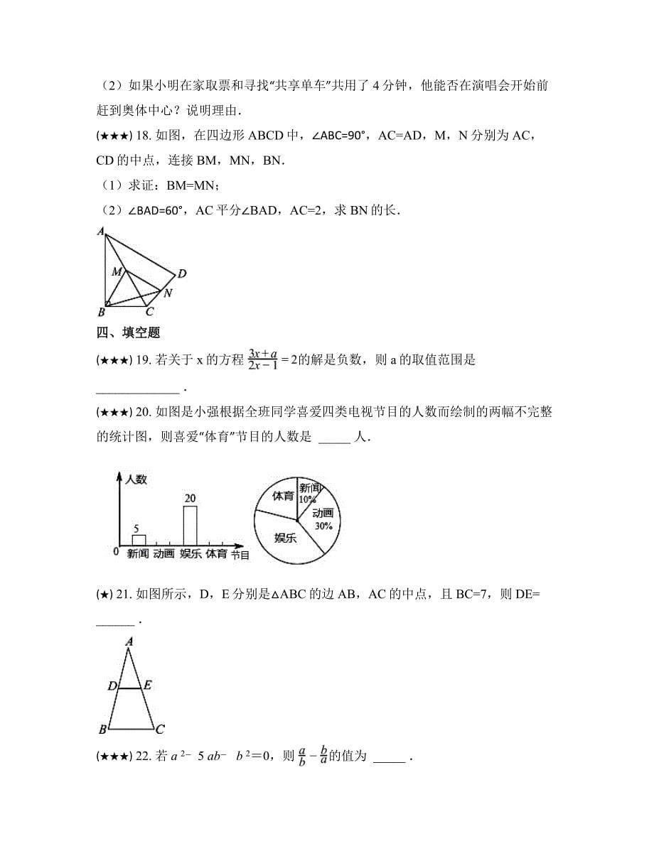 2024—2025学年四川省成都市金堂县高板中学九年级上学期数学第一次阶段性训练试卷_第5页