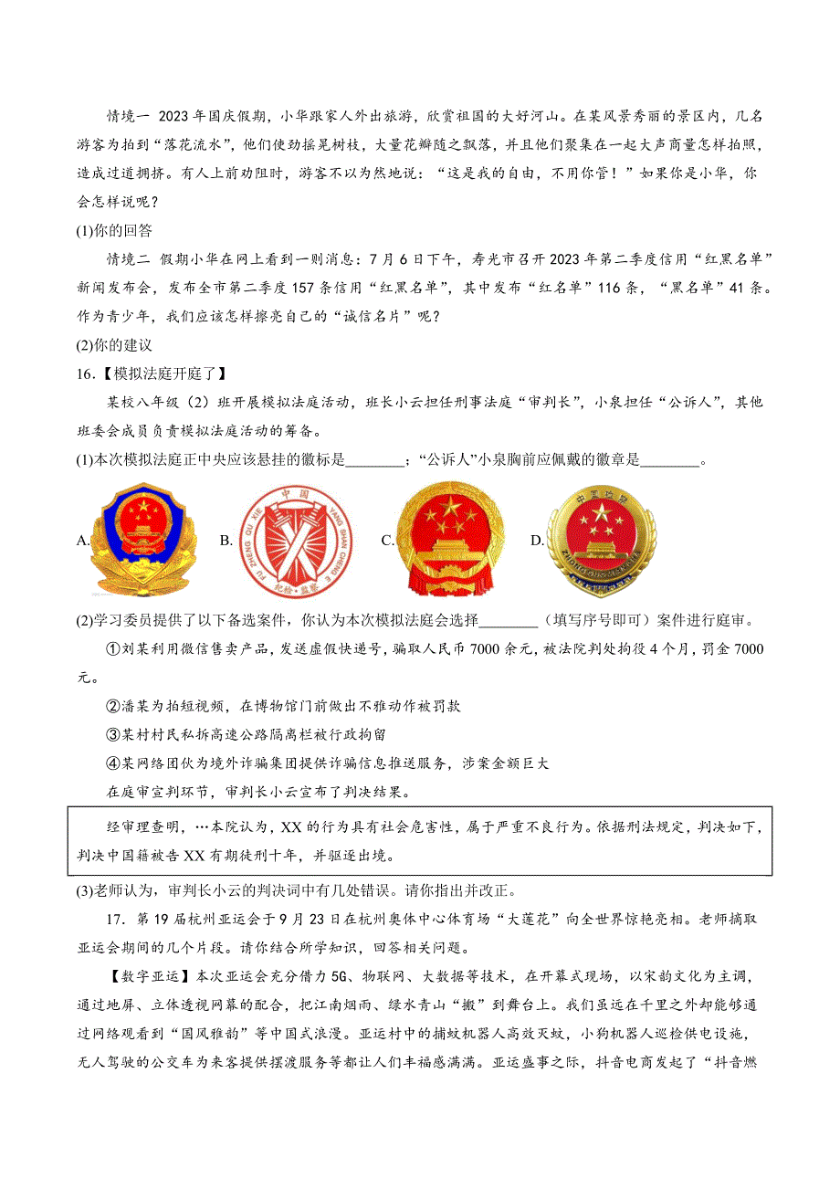 【8道期中】安徽省淮南市洞山中学2023-2024学年八年级上学期期中道德与法治试题_第4页