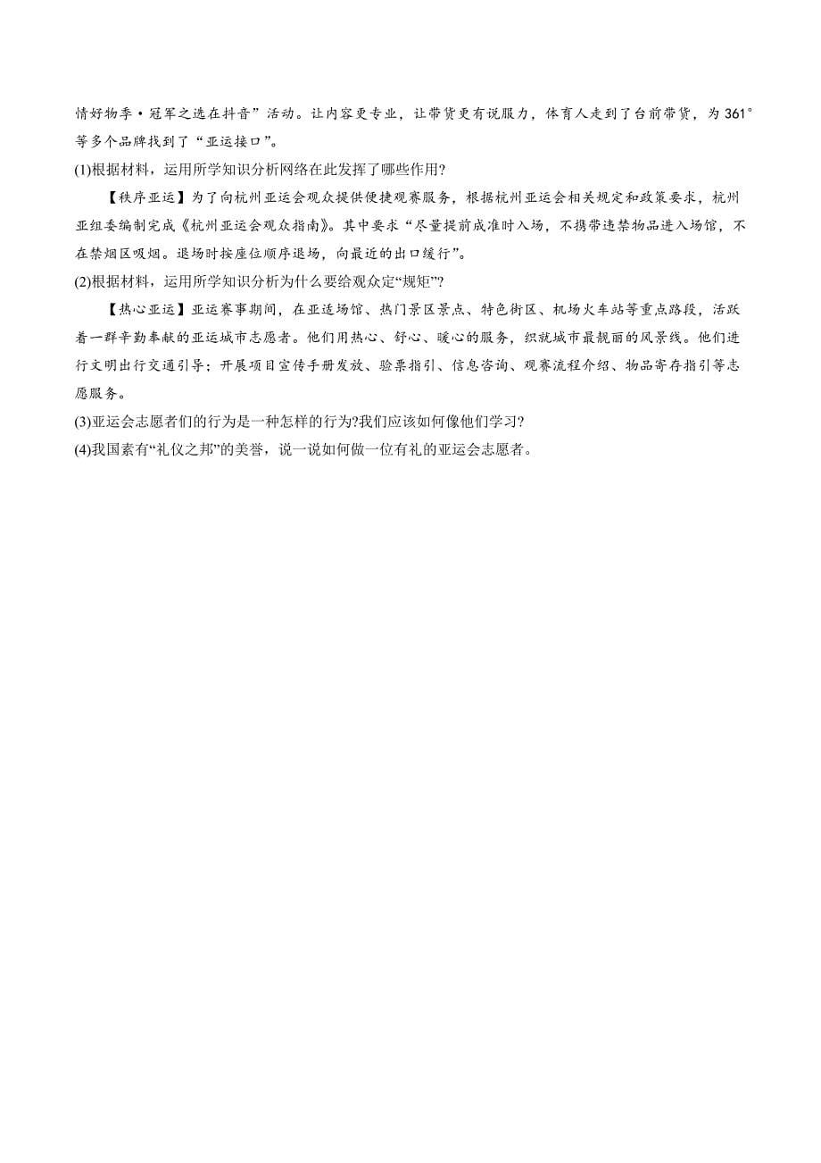 【8道期中】安徽省淮南市洞山中学2023-2024学年八年级上学期期中道德与法治试题_第5页