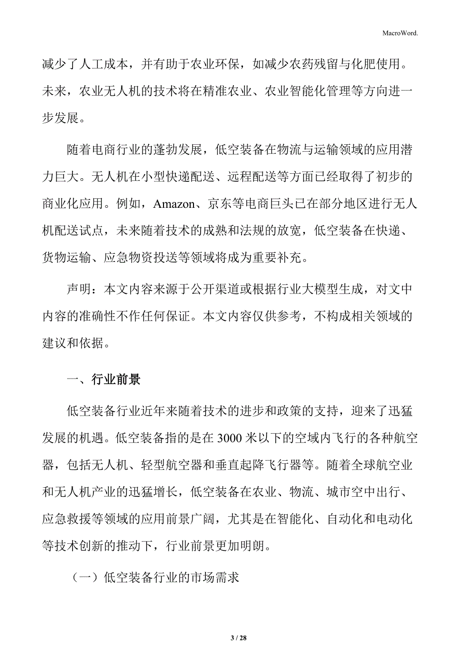 低空装备行业前景及市场需求分析报告_第3页