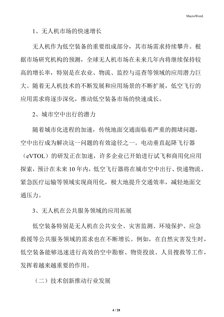 低空装备行业前景及市场需求分析报告_第4页