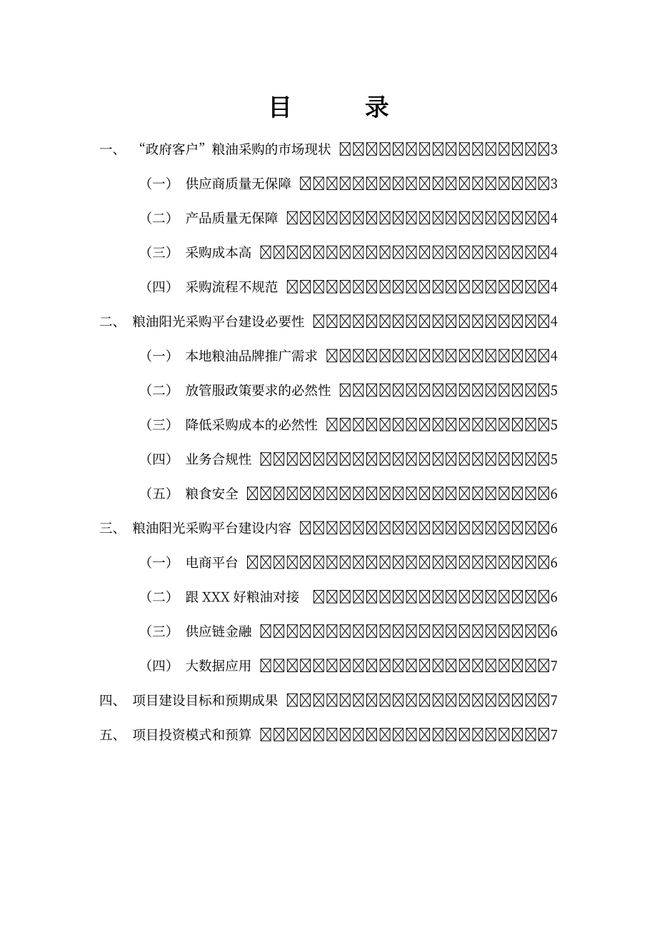 采购平台建设汇报_第2页