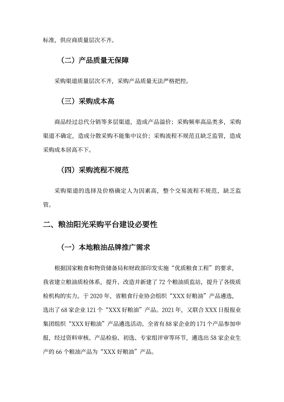 采购平台建设汇报_第4页