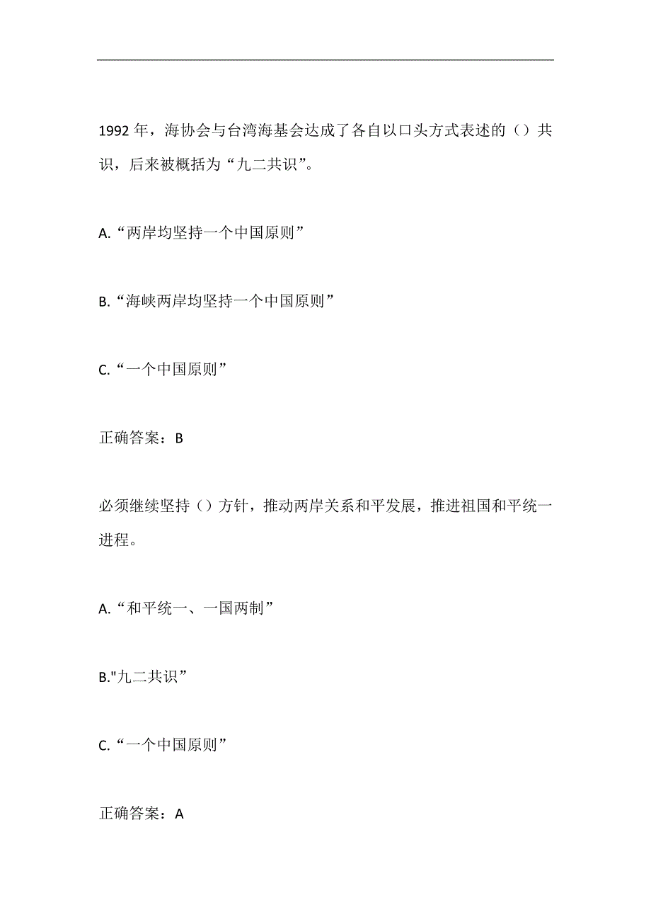 2024年江阴市台办涉台知识竞赛题库答案大全_第4页