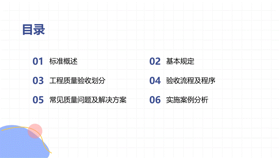 有色金属工业安装工程质量验收统一标准培训50654-2011知识培训_第2页