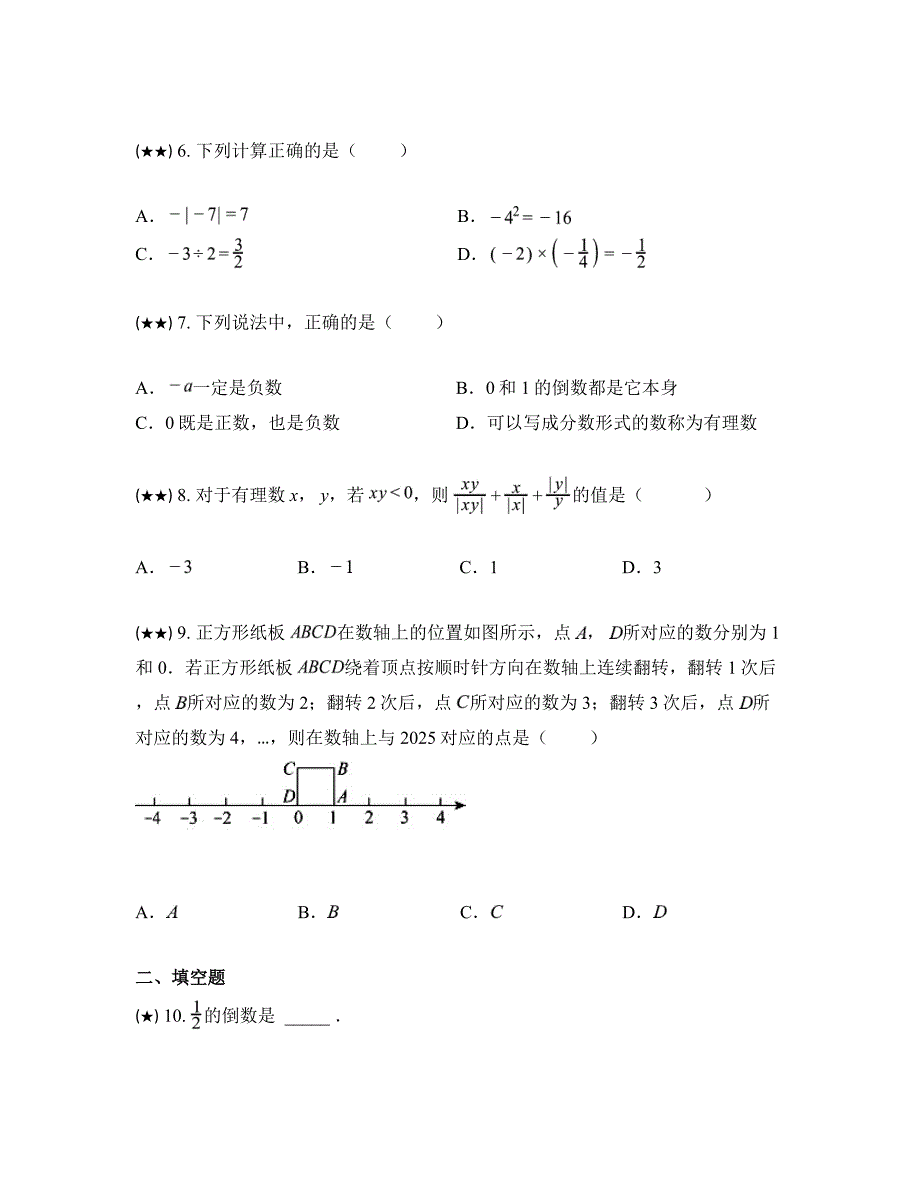 2024—2025学年新疆维吾尔自治区阿克苏地区拜城县七年级上学期9月月考数学试卷_第2页