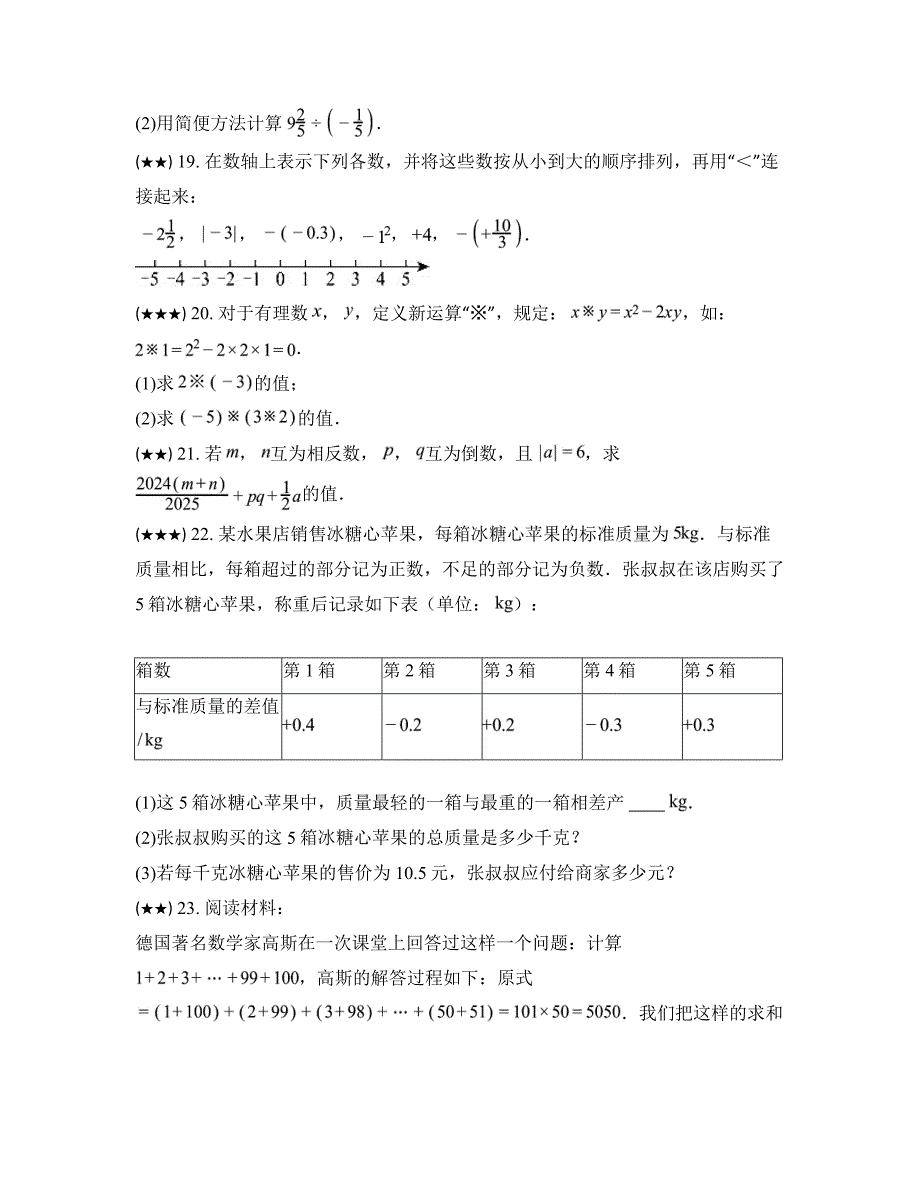 2024—2025学年新疆维吾尔自治区阿克苏地区拜城县七年级上学期9月月考数学试卷_第4页