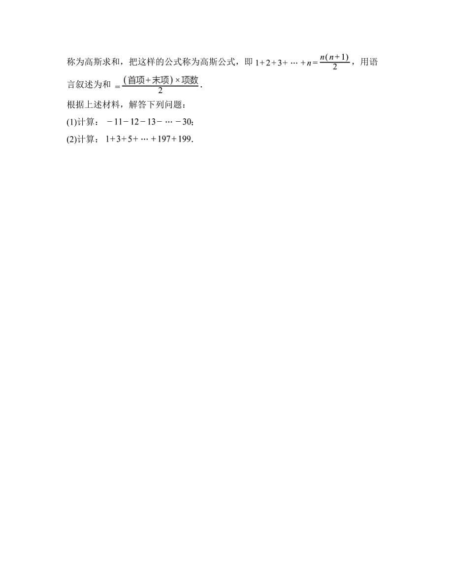 2024—2025学年新疆维吾尔自治区阿克苏地区拜城县七年级上学期9月月考数学试卷_第5页