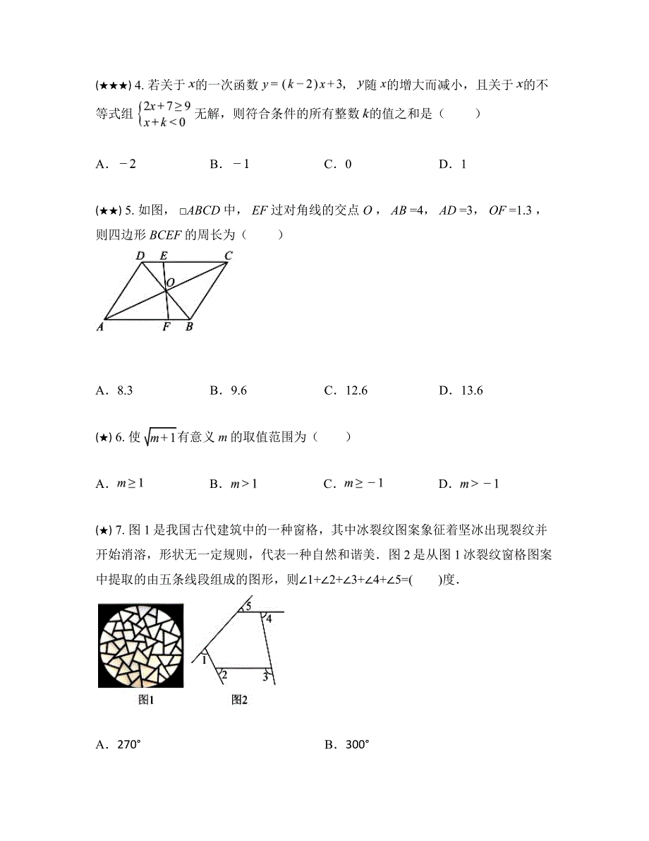 2024—2025学年四川省成都市金堂县金龙镇初级中学九年级上学期数学第一次月考试卷_第2页