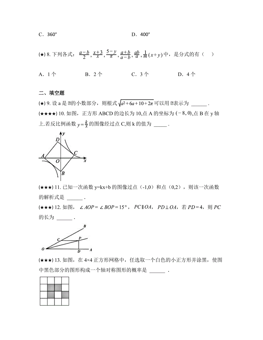 2024—2025学年四川省成都市金堂县金龙镇初级中学九年级上学期数学第一次月考试卷_第3页