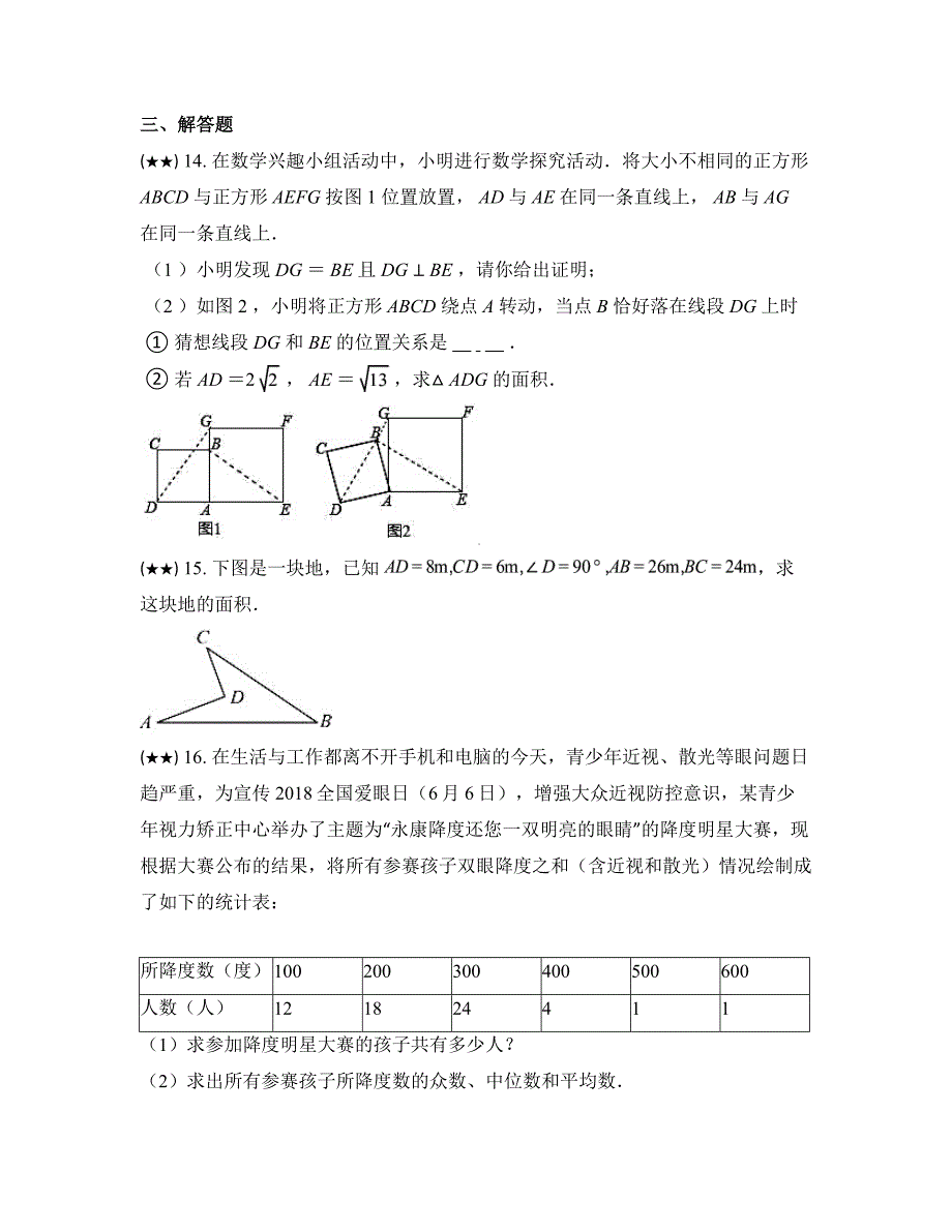 2024—2025学年四川省成都市金堂县金龙镇初级中学九年级上学期数学第一次月考试卷_第4页