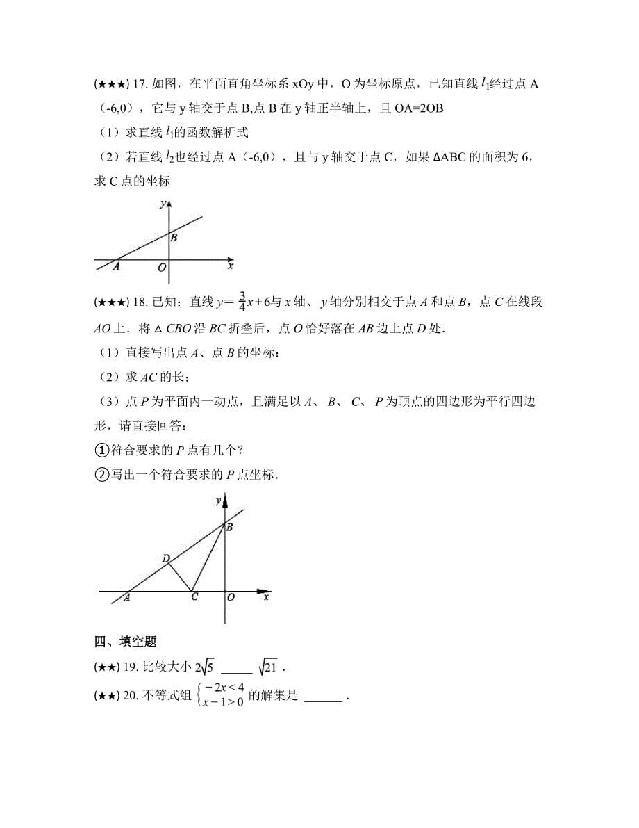 2024—2025学年四川省成都市金堂县金龙镇初级中学九年级上学期数学第一次月考试卷_第5页